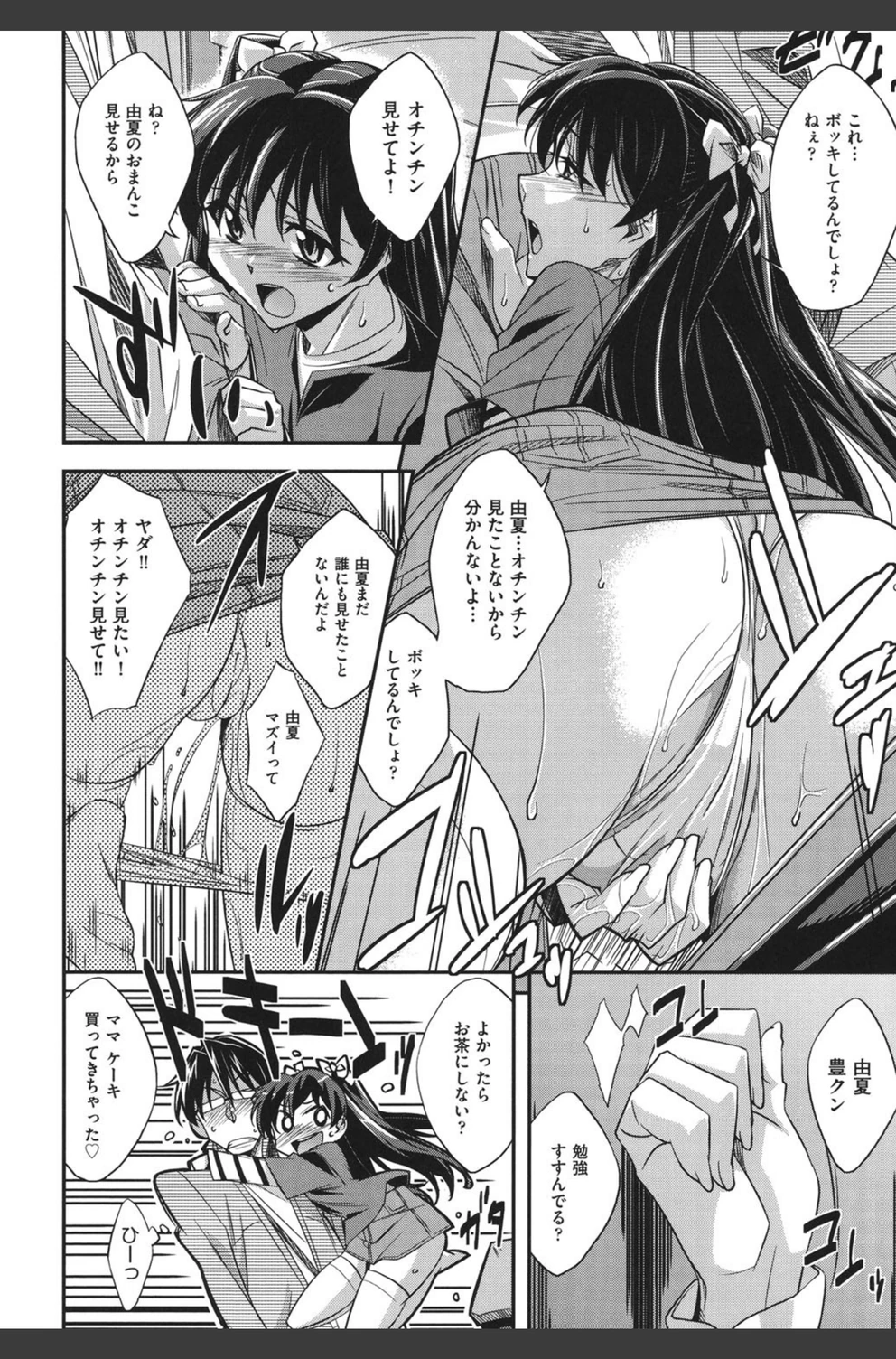 試し読み 7枚目