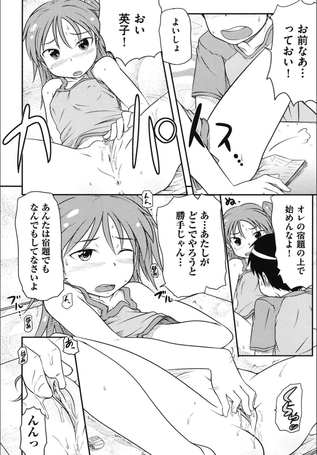 試し読み 7枚目