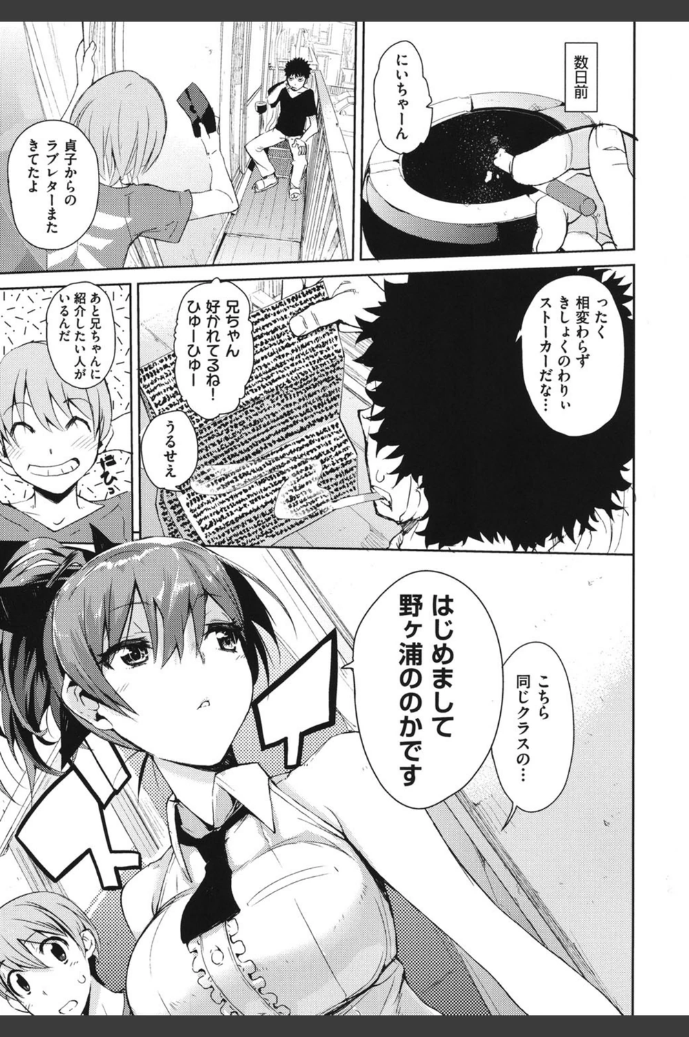 試し読み 8枚目