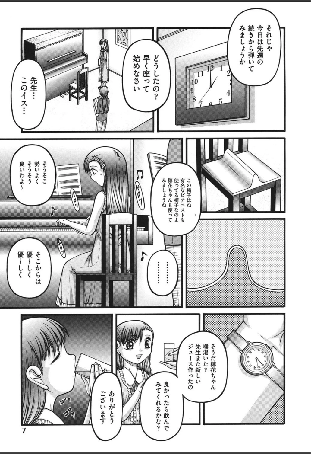 試し読み 8枚目