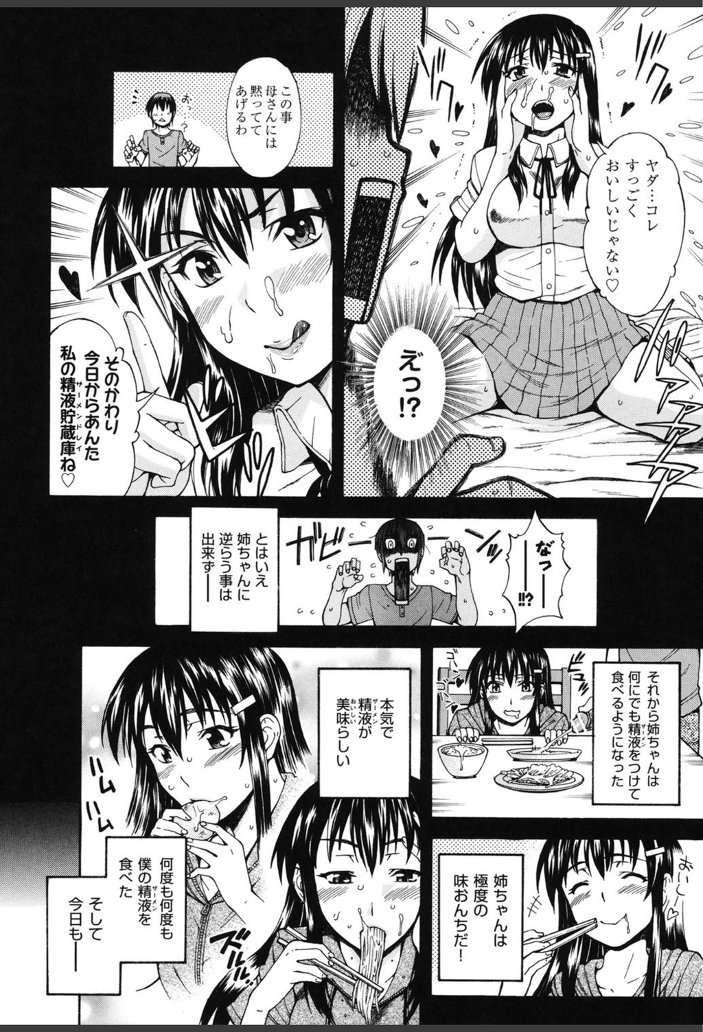 試し読み 7枚目