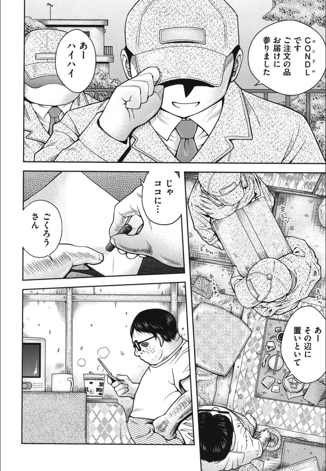 試し読み 2枚目