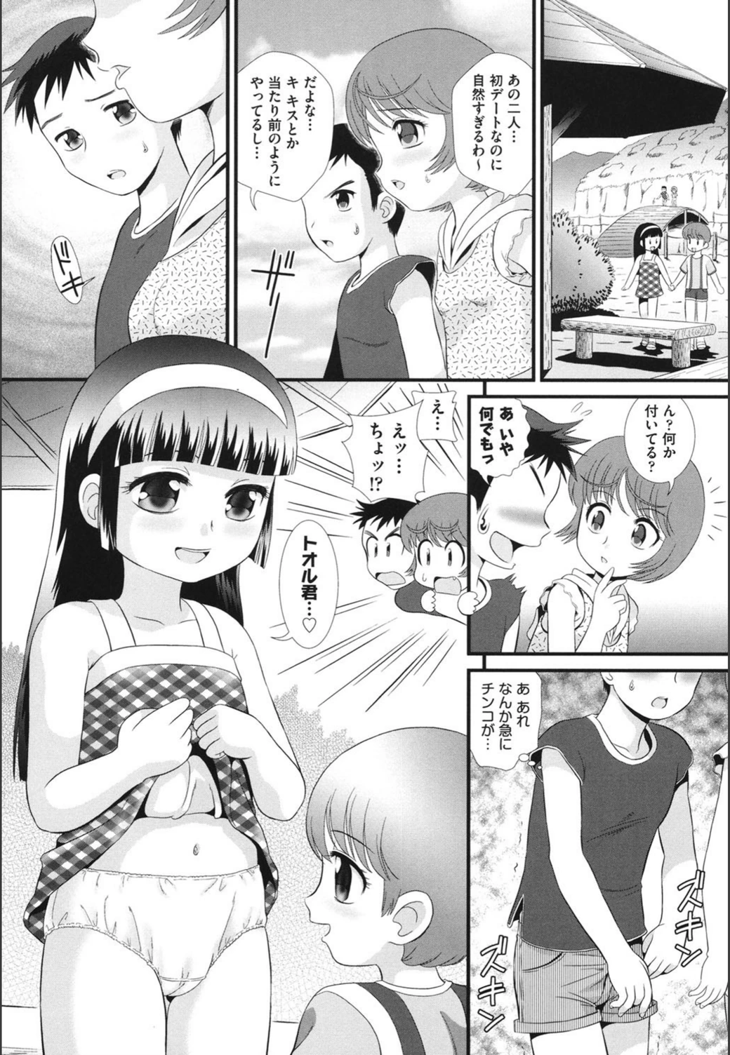 試し読み 8枚目