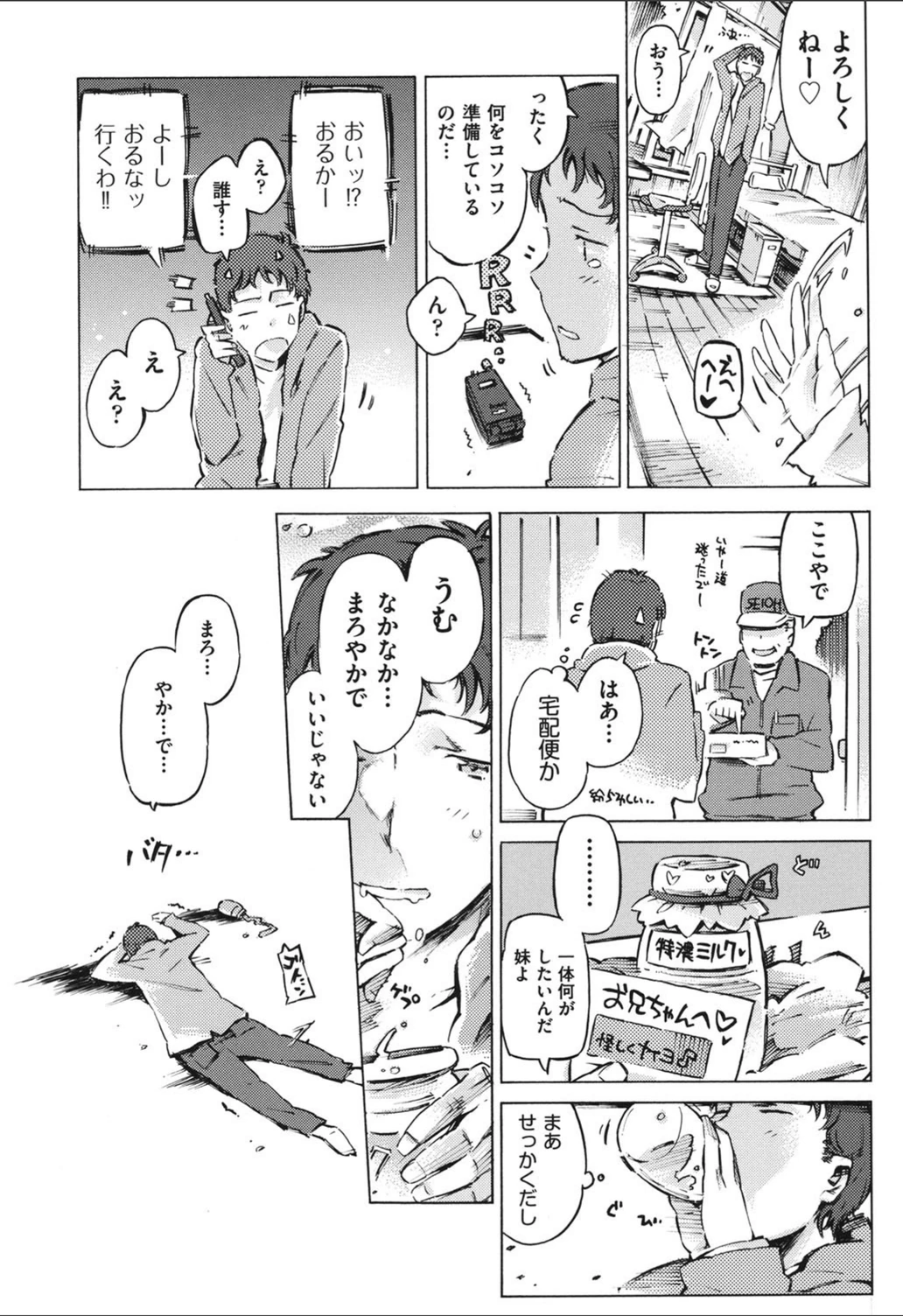 試し読み 4枚目