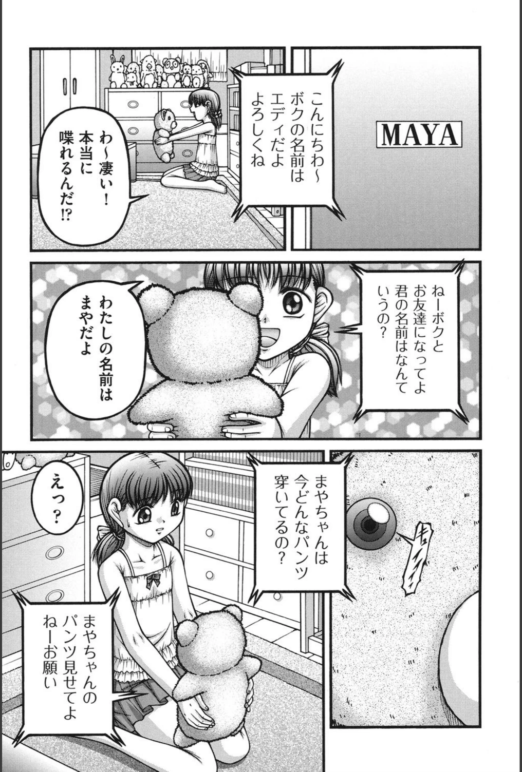試し読み 6枚目