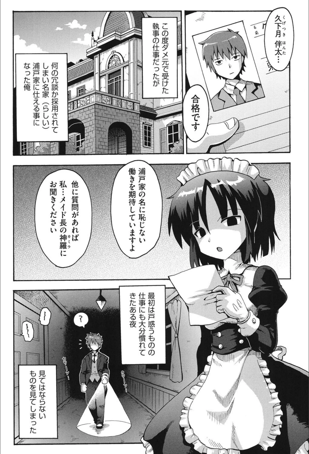 試し読み 1枚目