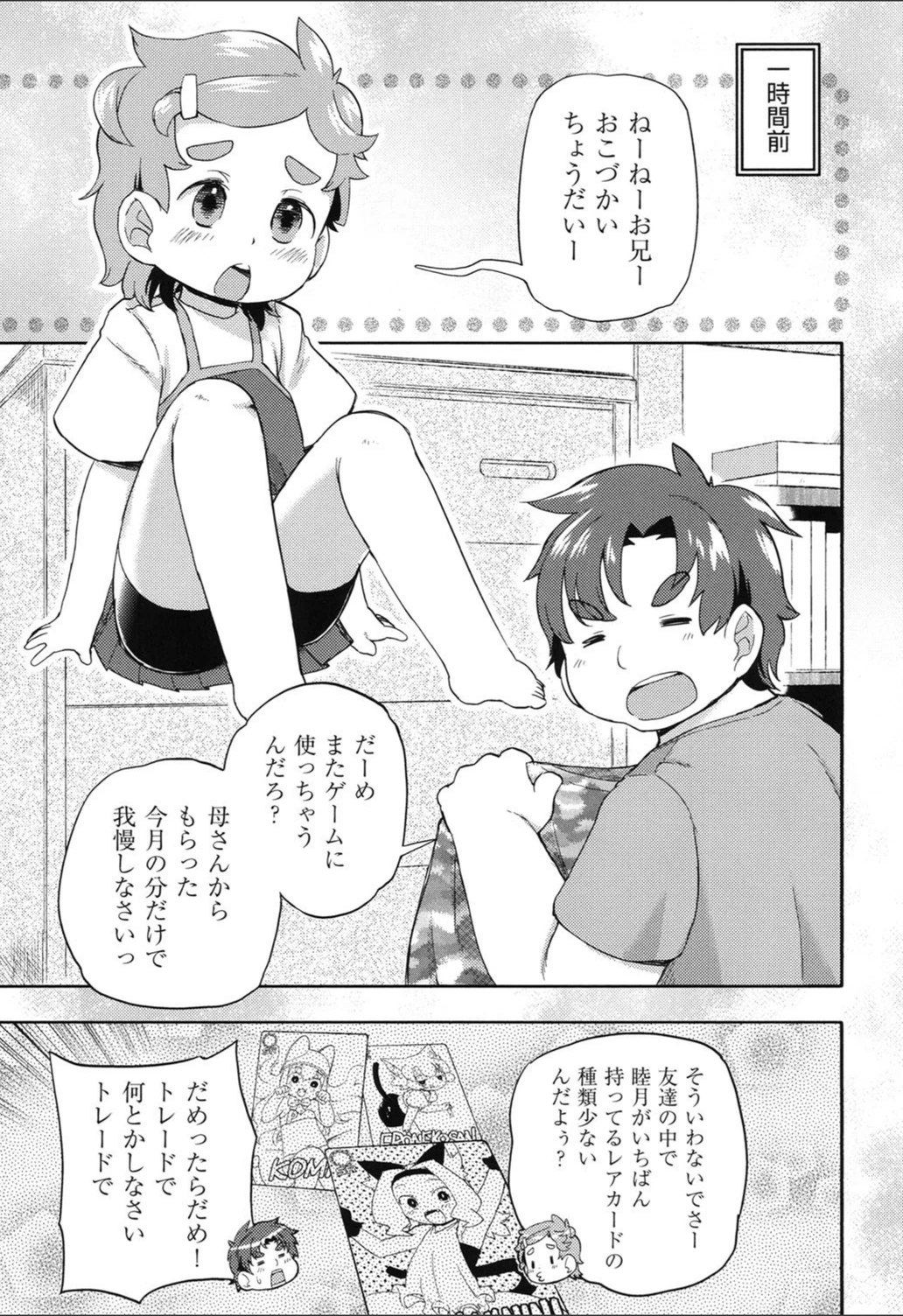 試し読み 3枚目