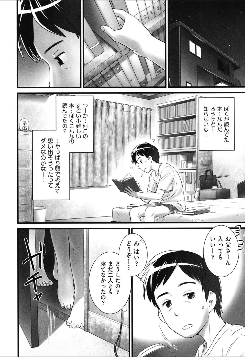 試し読み 6枚目