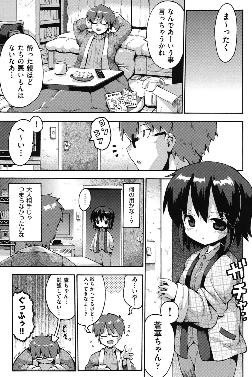 試し読み 3枚目