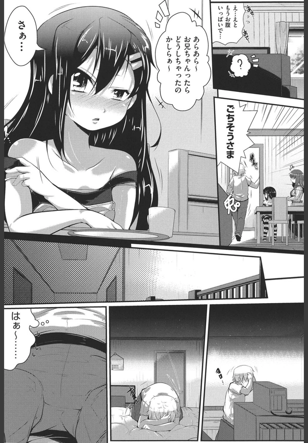 試し読み 7枚目