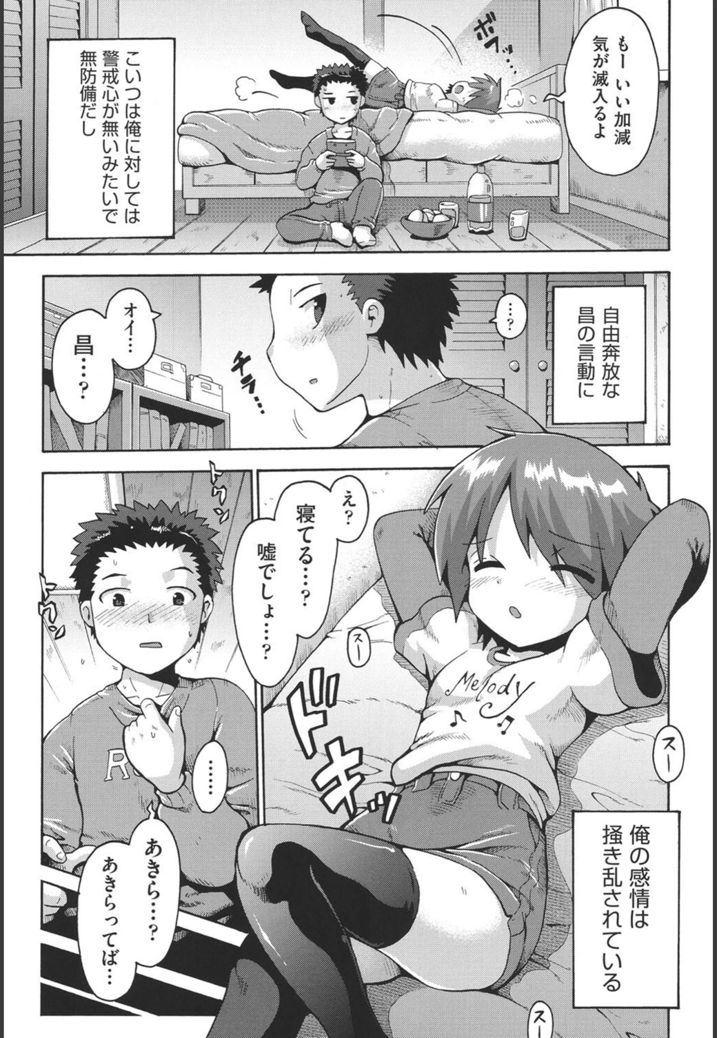 試し読み 7枚目