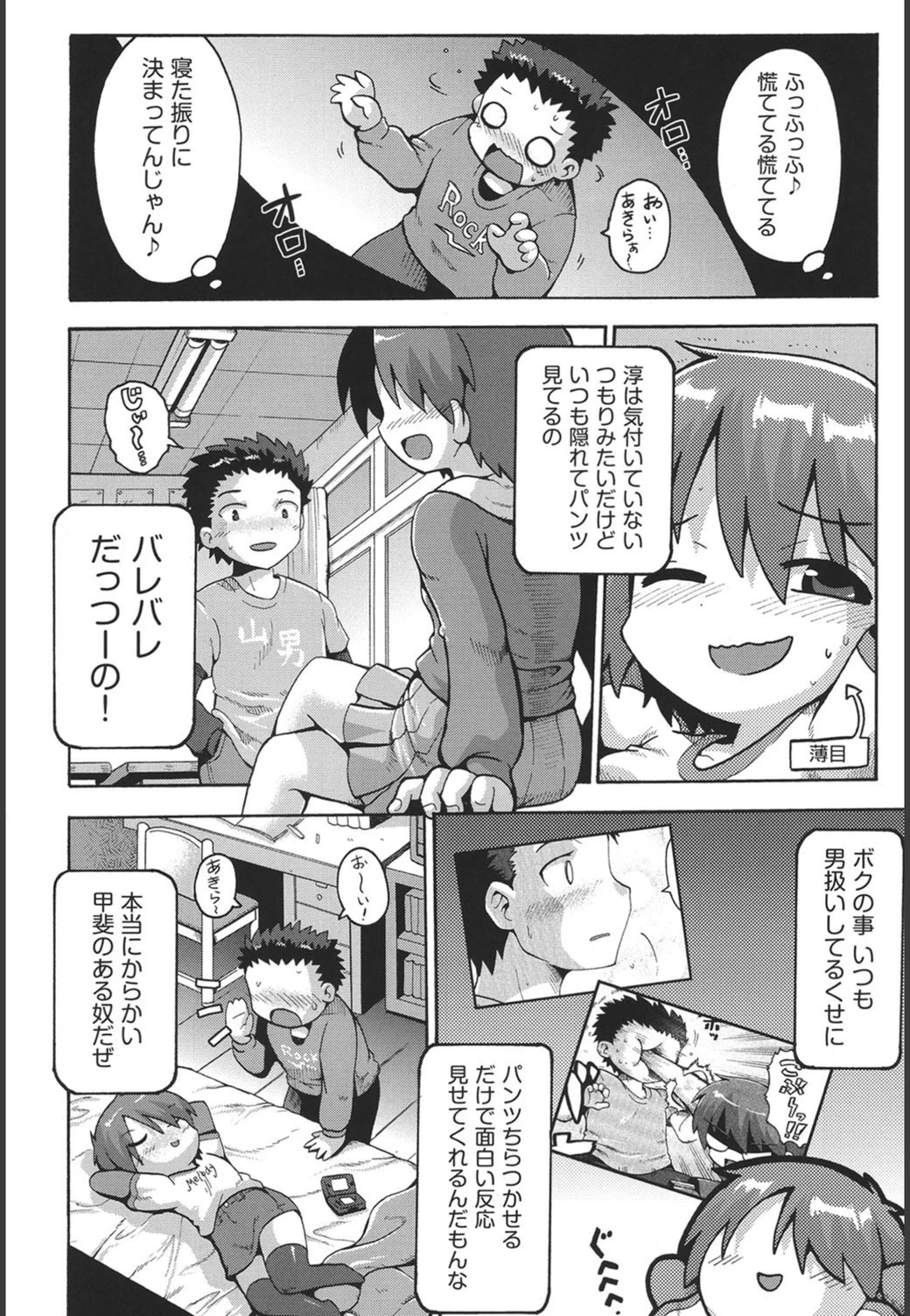 試し読み 8枚目