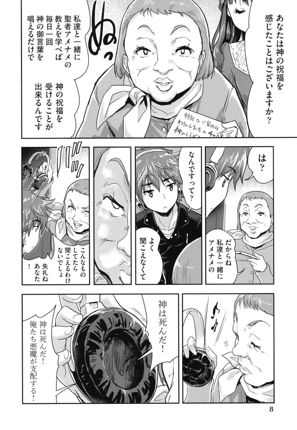 試し読み 7枚目