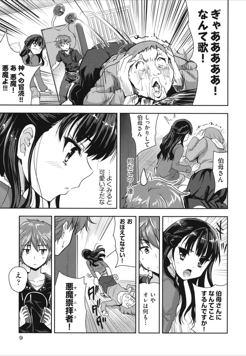 試し読み 8枚目