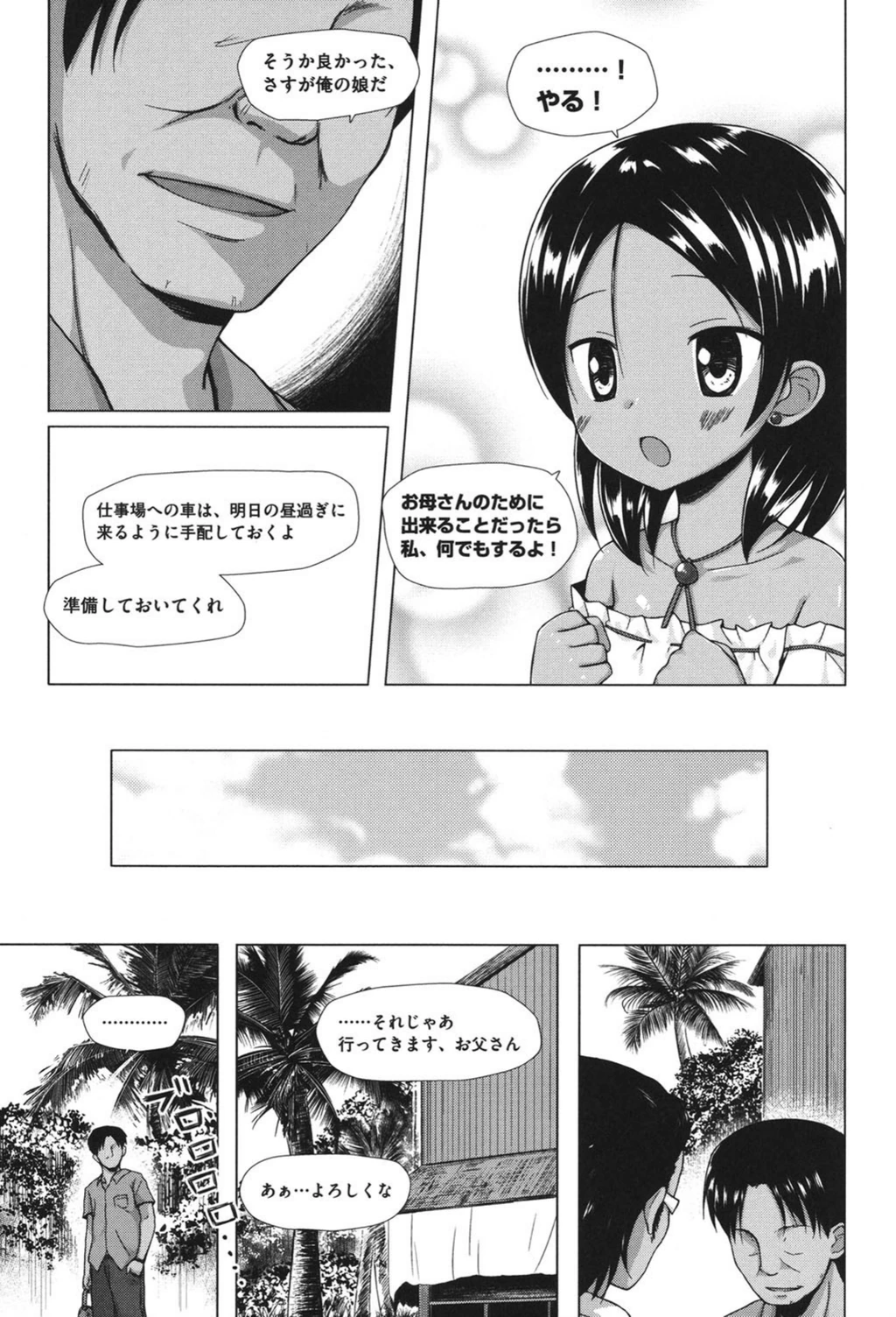 試し読み 4枚目