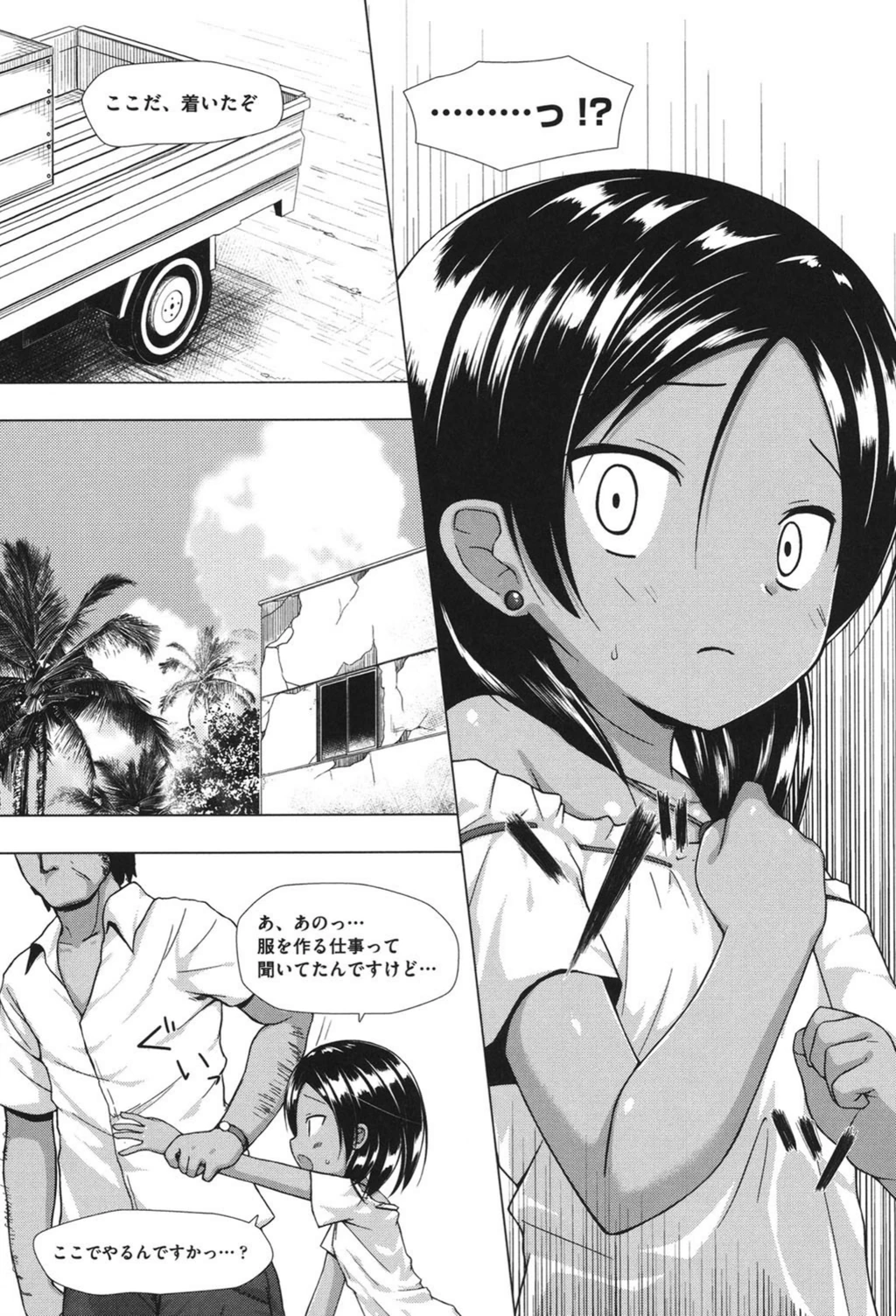 試し読み 6枚目