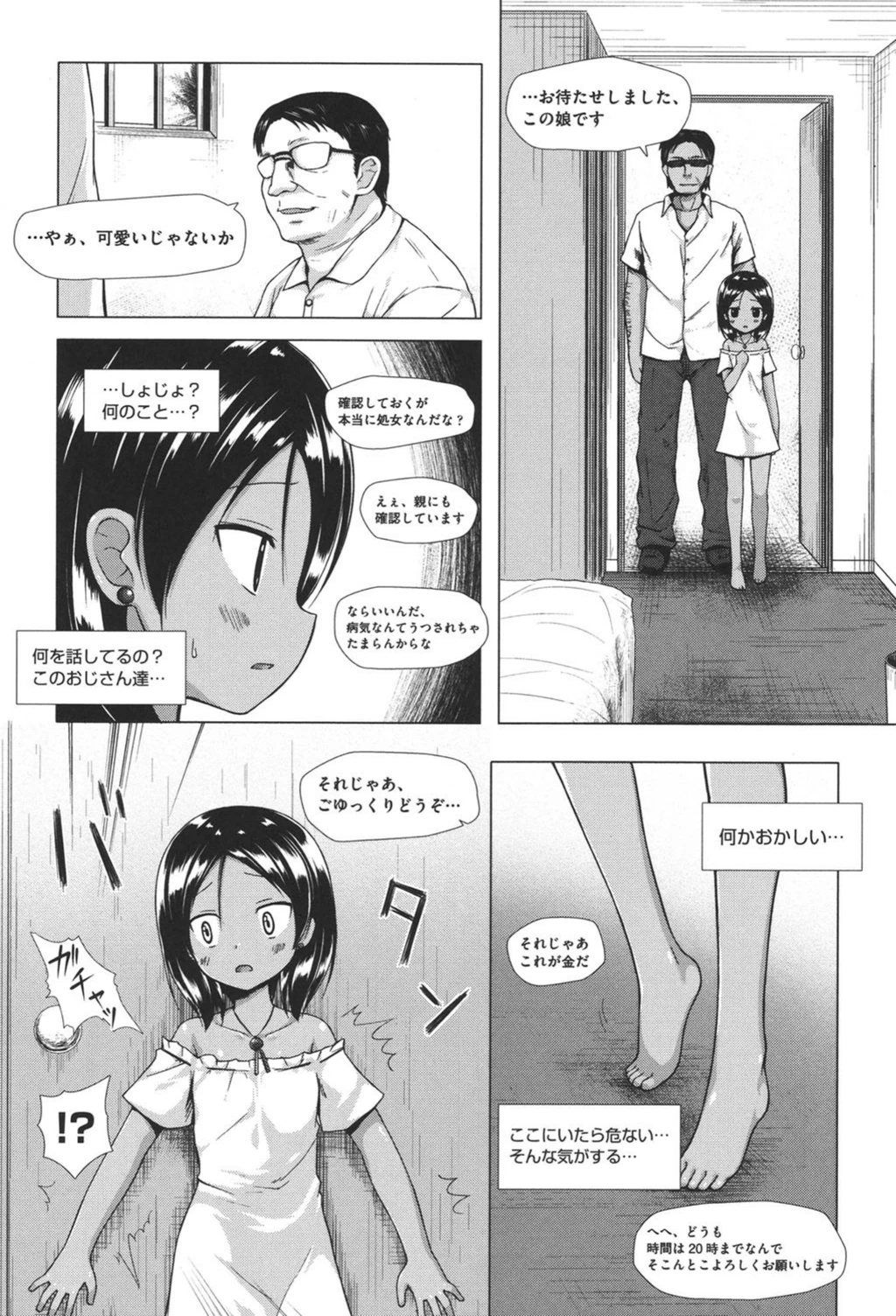 試し読み 7枚目