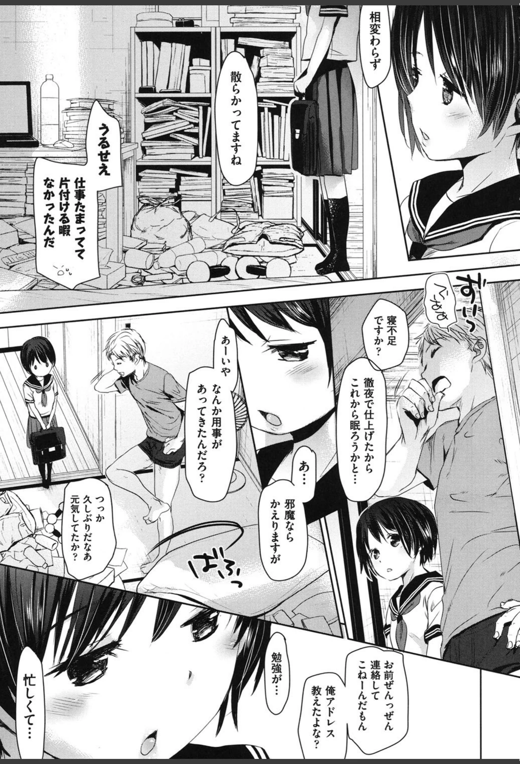試し読み 4枚目