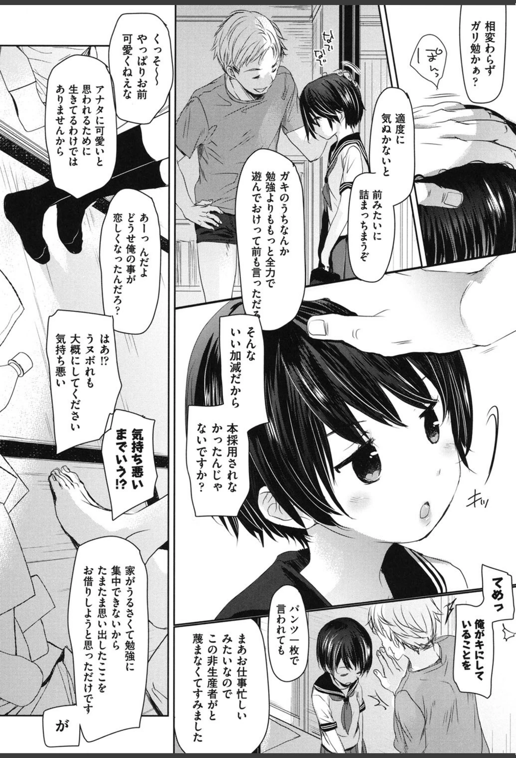 試し読み 5枚目