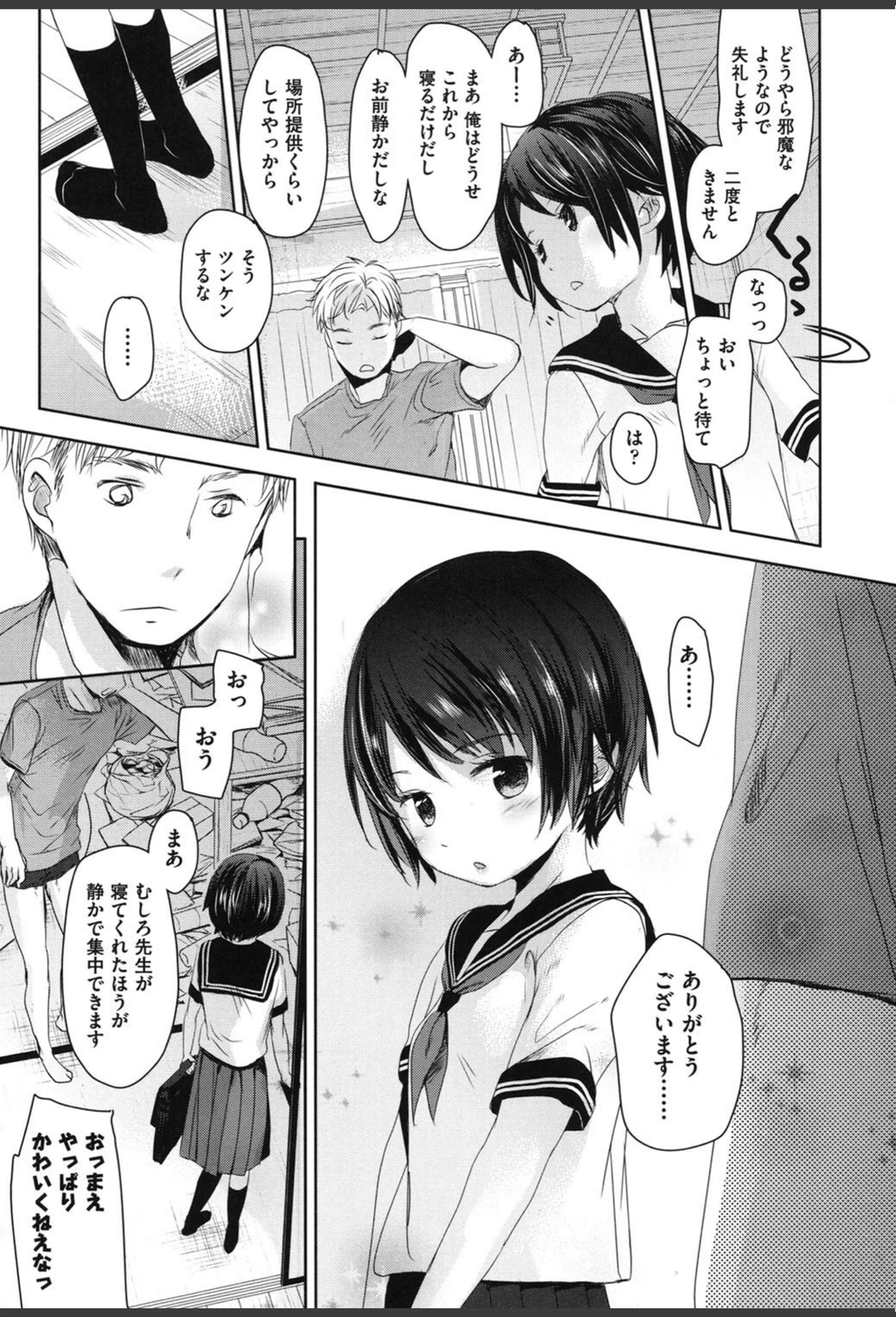 試し読み 6枚目