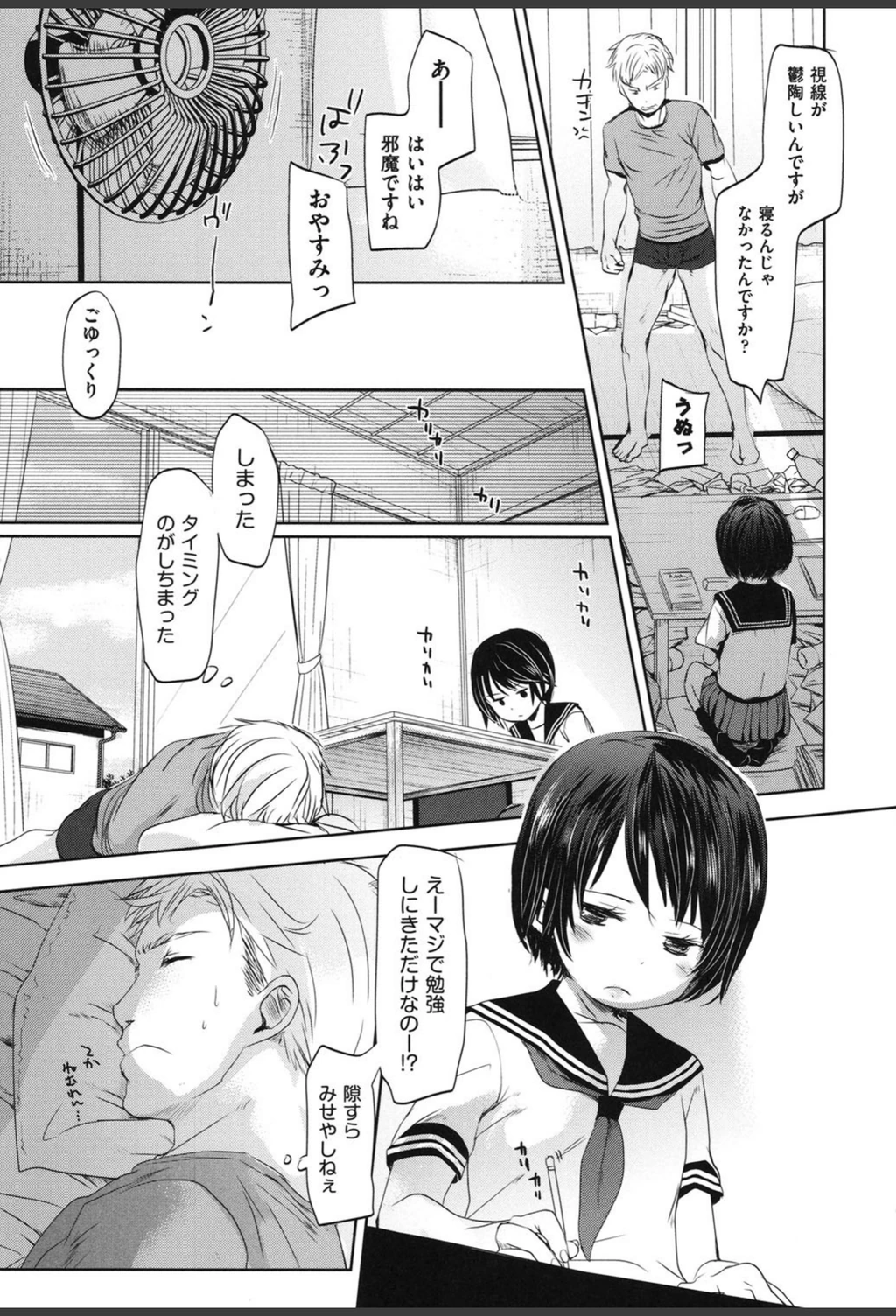 試し読み 8枚目