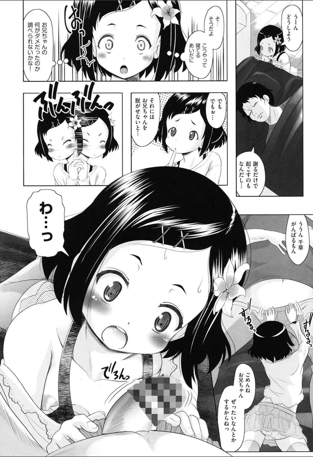 試し読み 6枚目