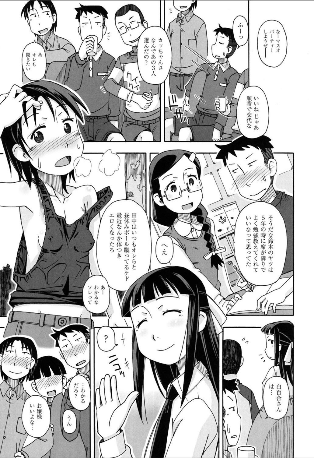 試し読み 3枚目