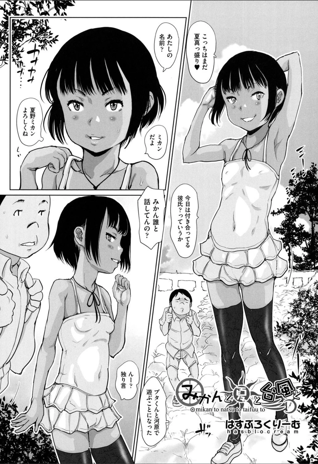 試し読み 1枚目