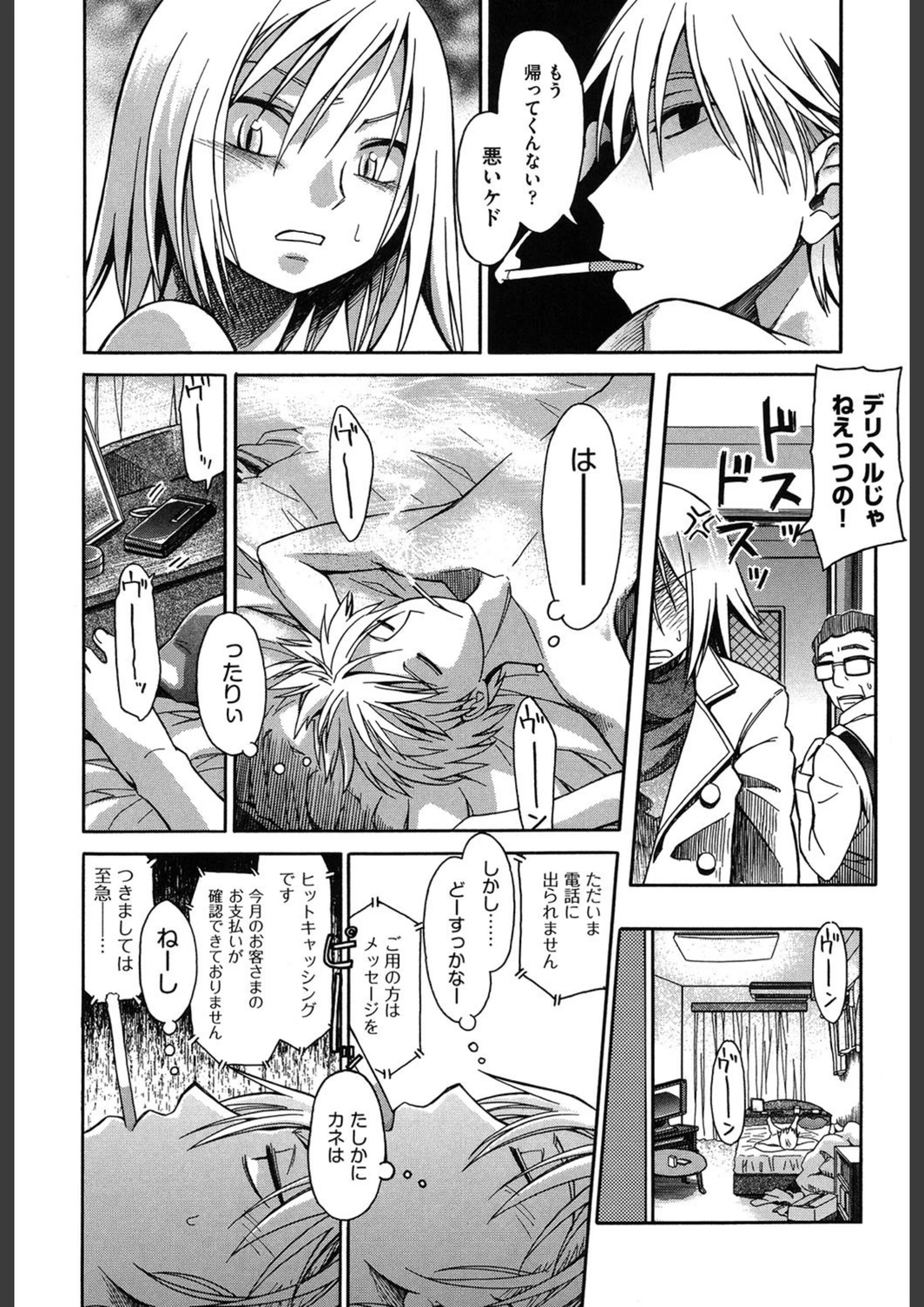 試し読み 6枚目
