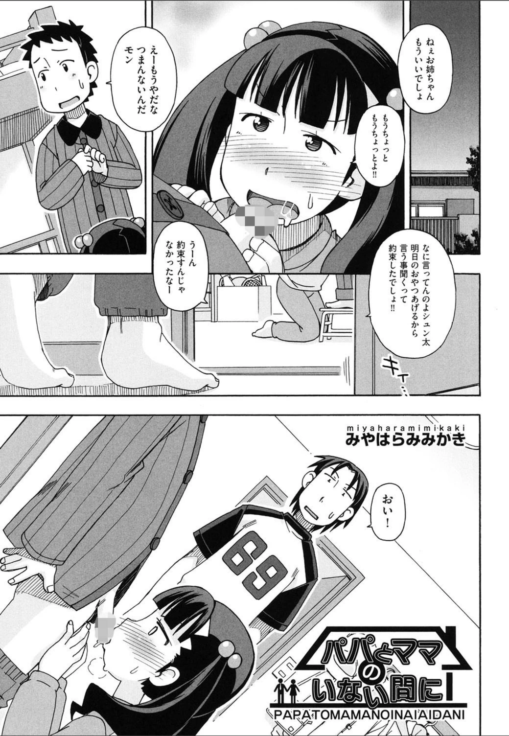 試し読み 1枚目