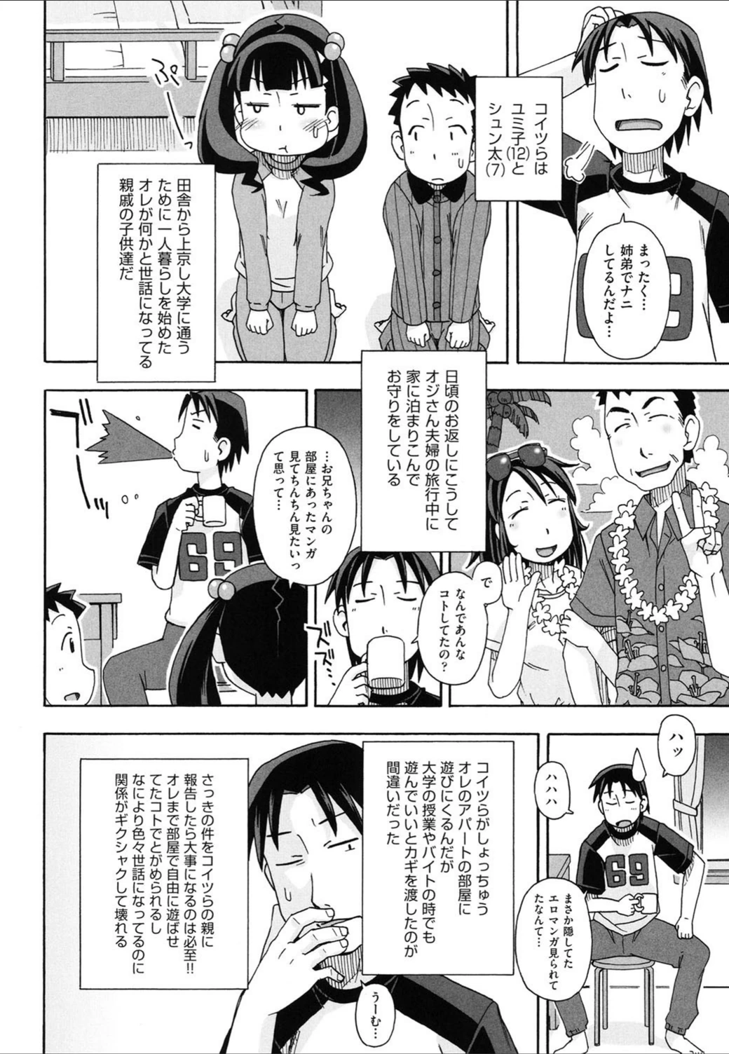 試し読み 2枚目
