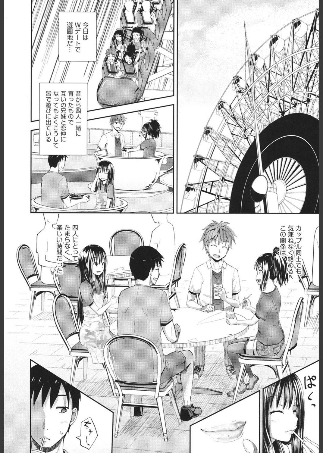 試し読み 8枚目
