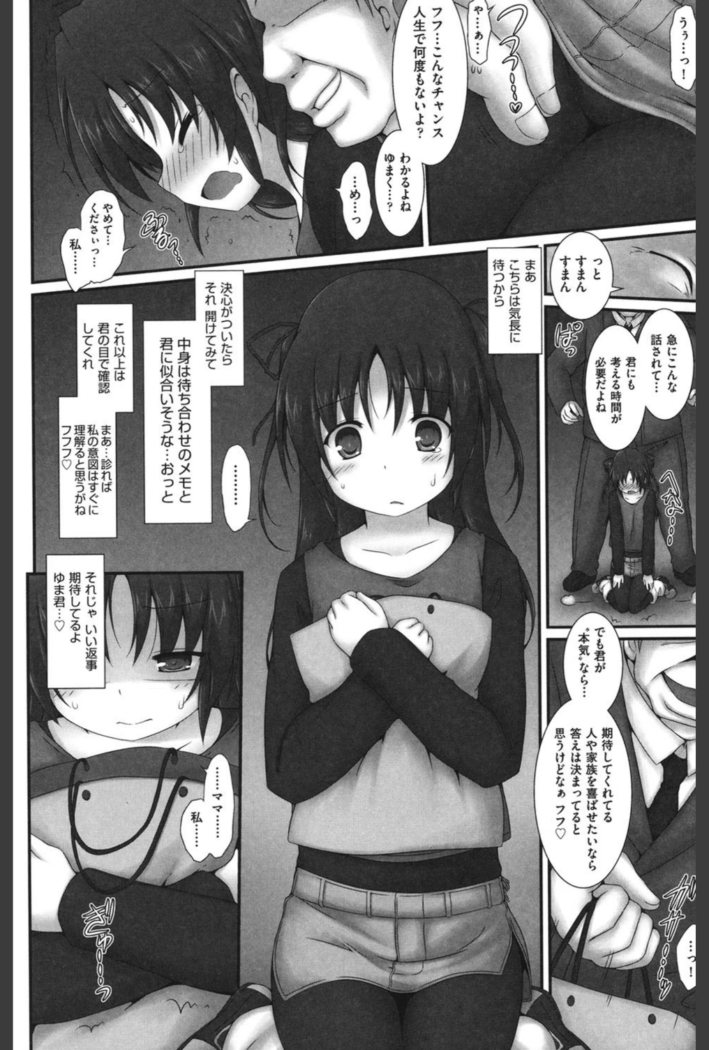 試し読み 8枚目