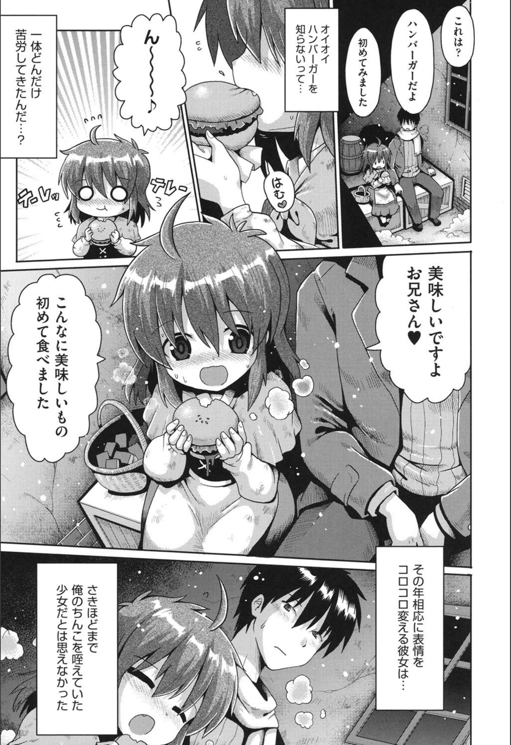 試し読み 7枚目