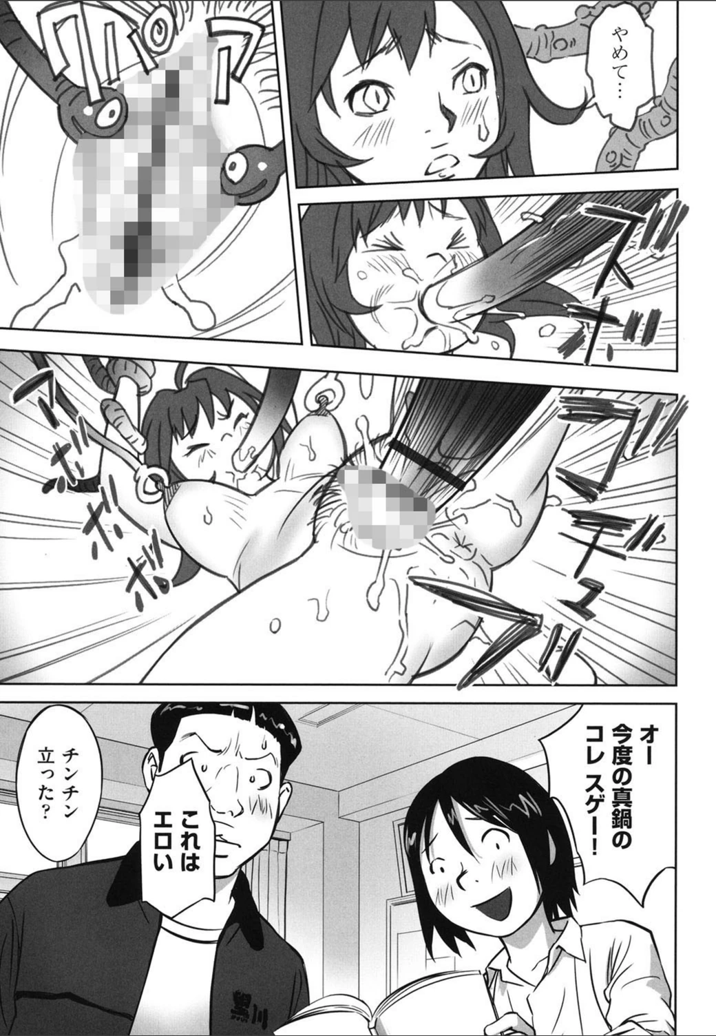 試し読み 3枚目