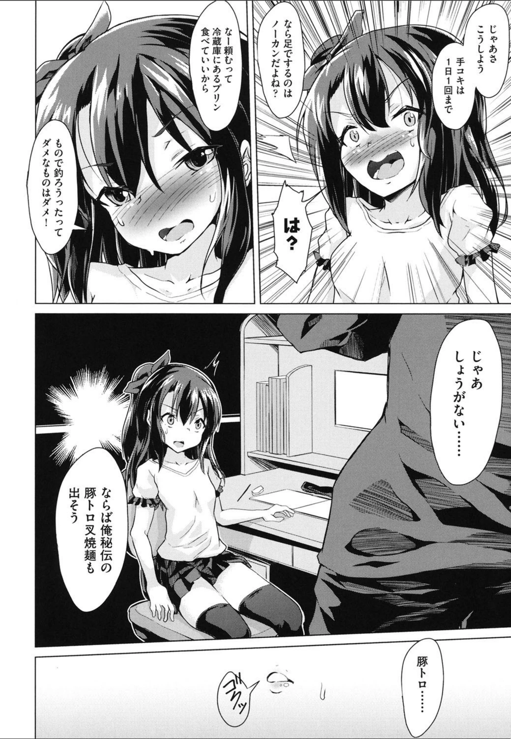 試し読み 6枚目