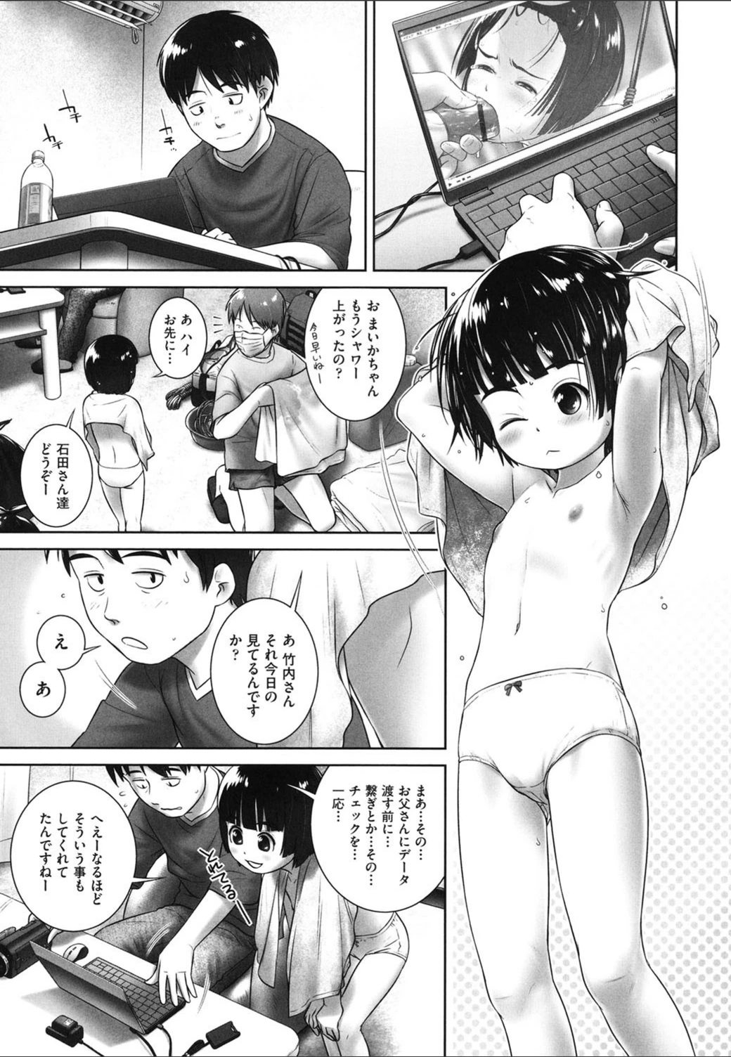 試し読み 3枚目