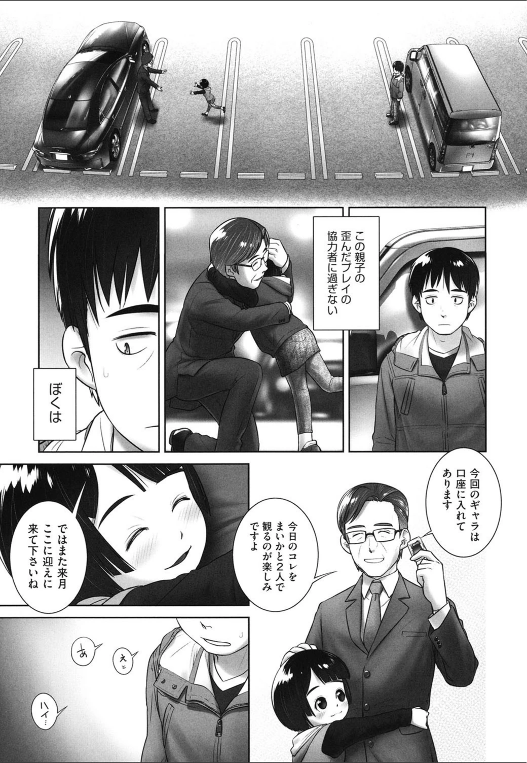 試し読み 5枚目