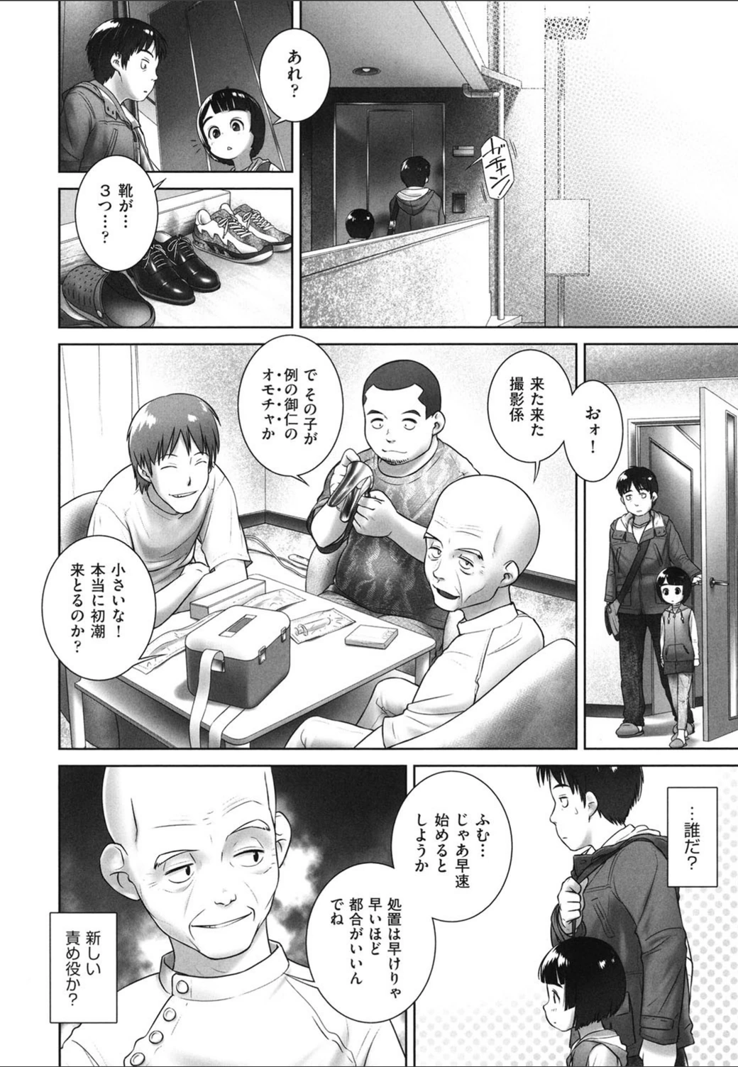 試し読み 8枚目
