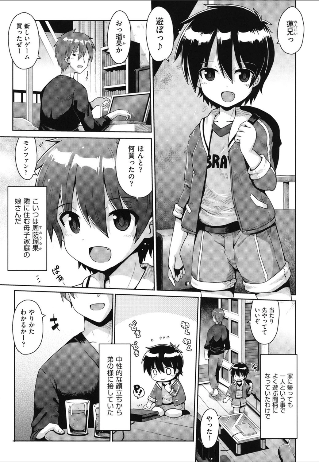 試し読み 1枚目