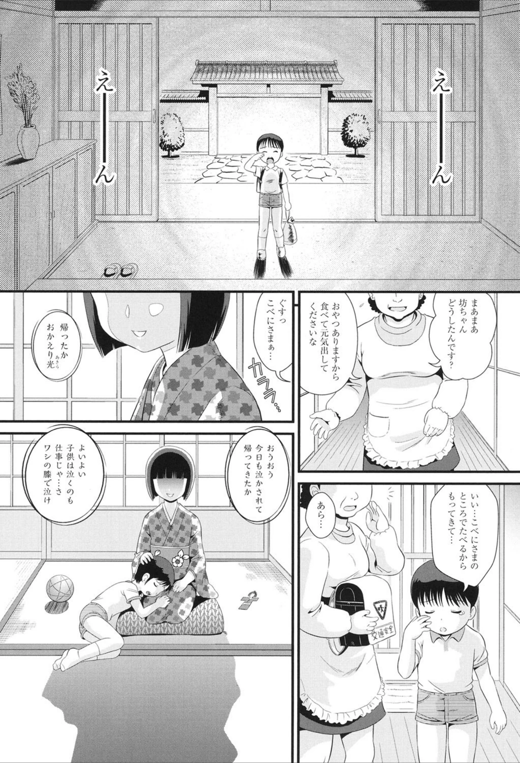 試し読み 1枚目