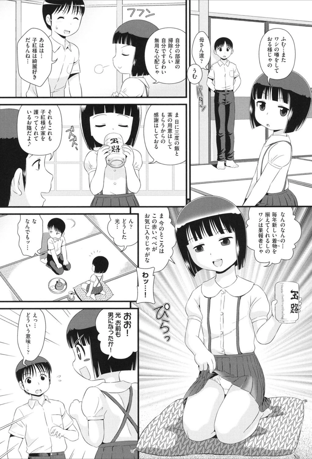 試し読み 4枚目