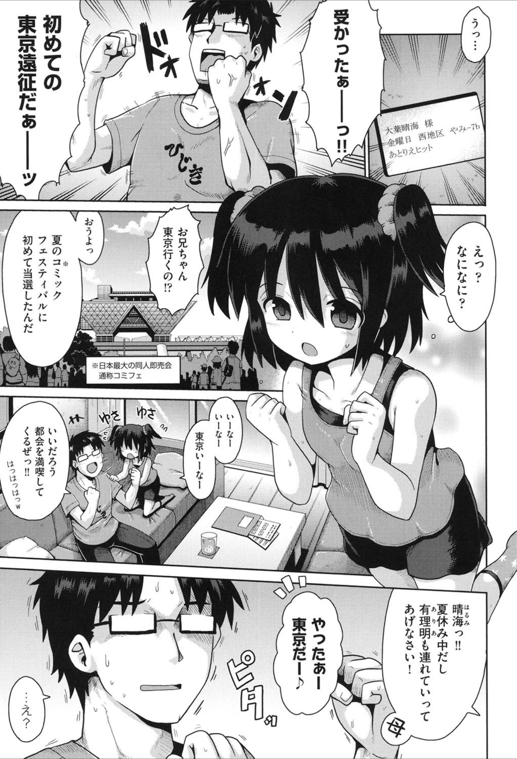 試し読み 1枚目
