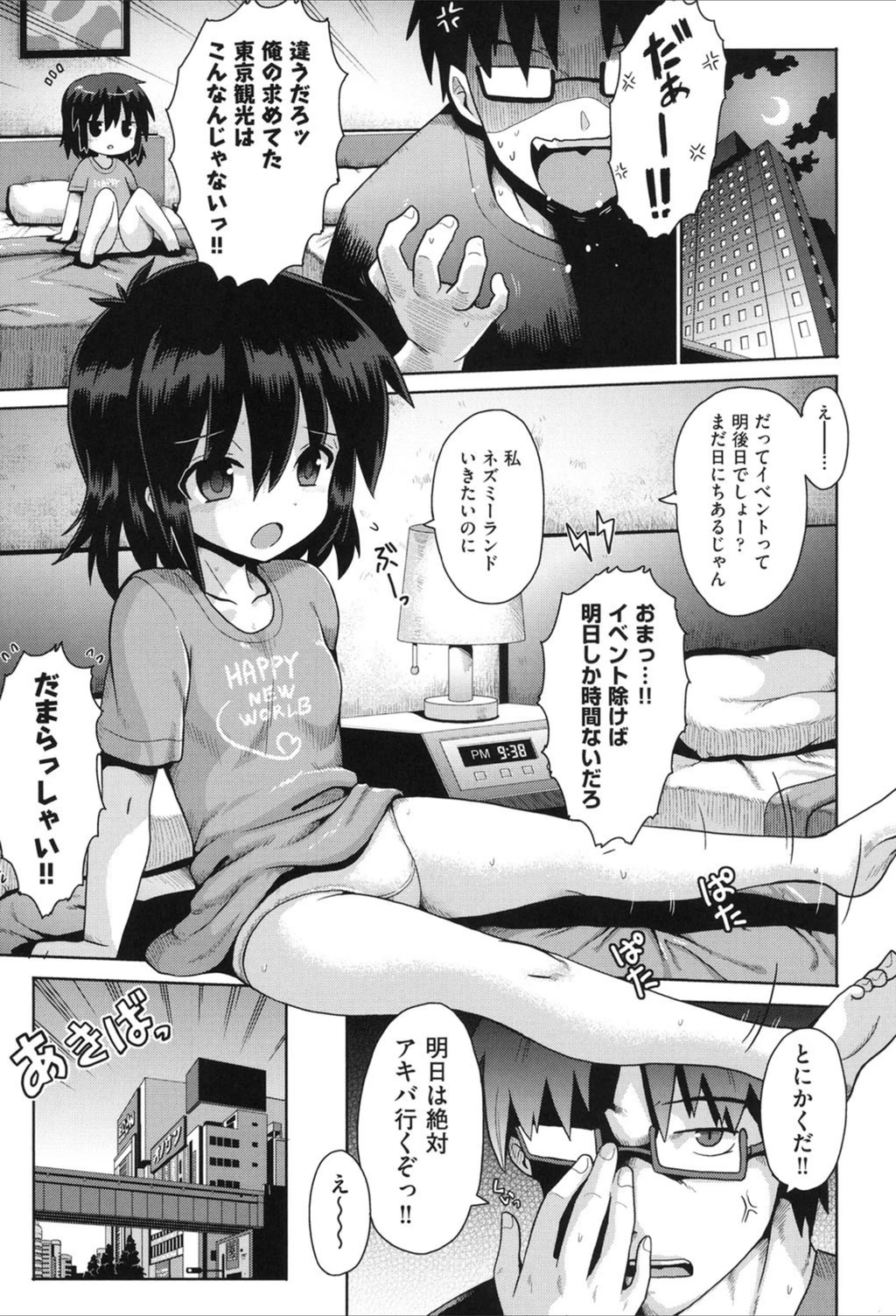 試し読み 3枚目