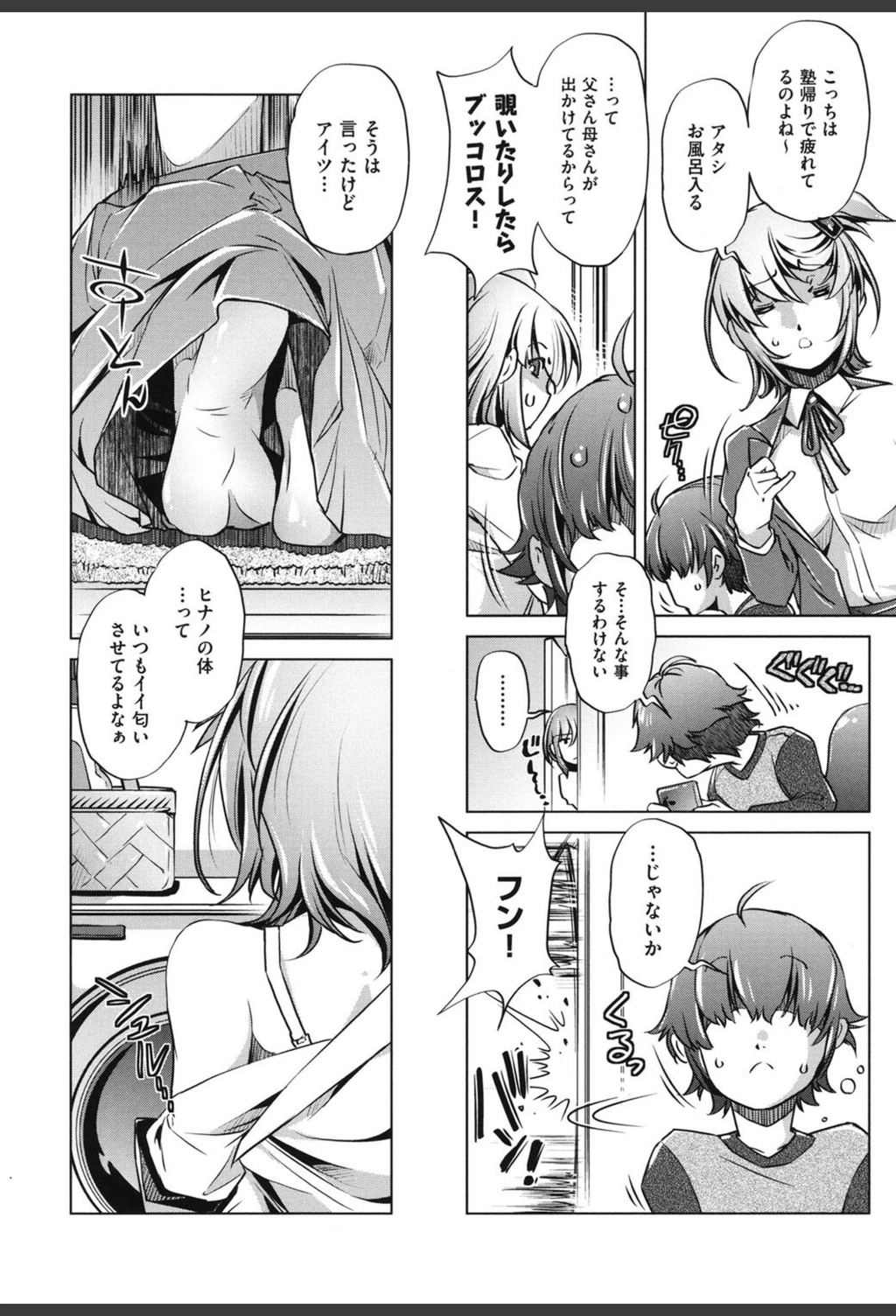 試し読み 4枚目