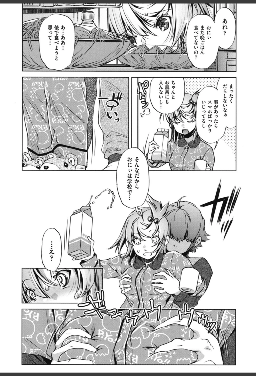 試し読み 8枚目