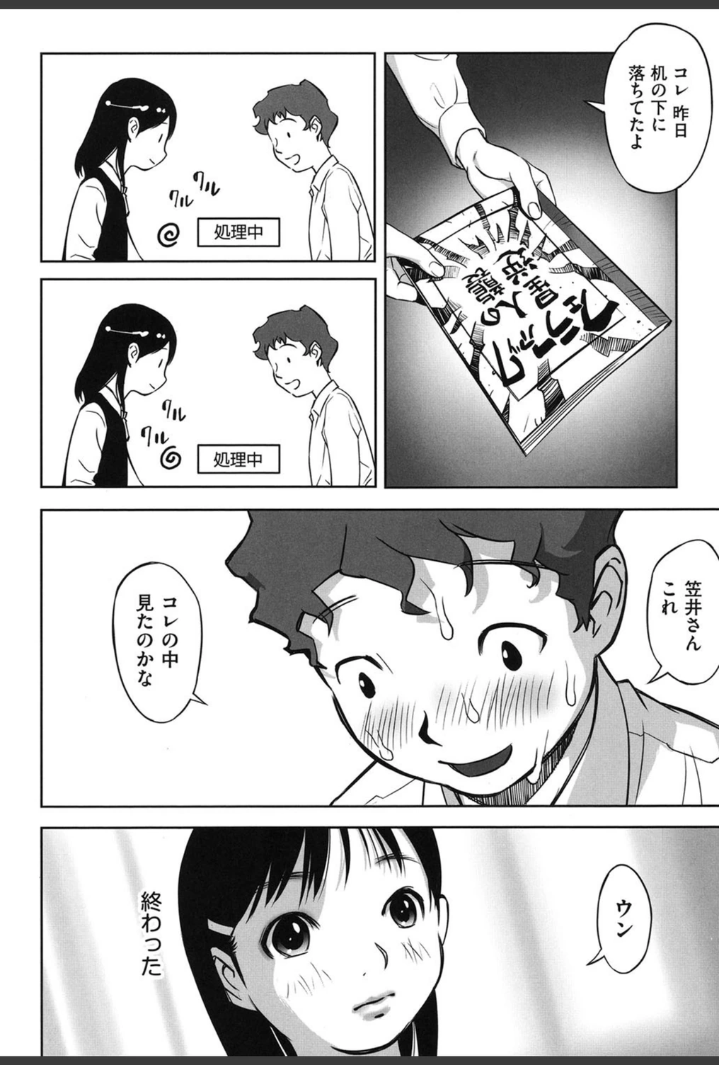 試し読み 6枚目