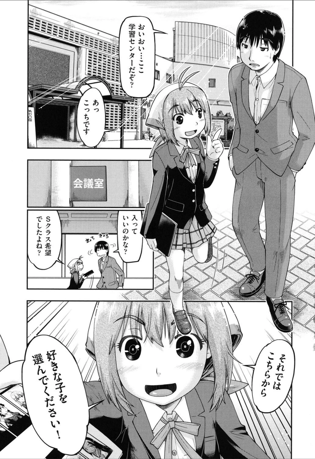 試し読み 3枚目