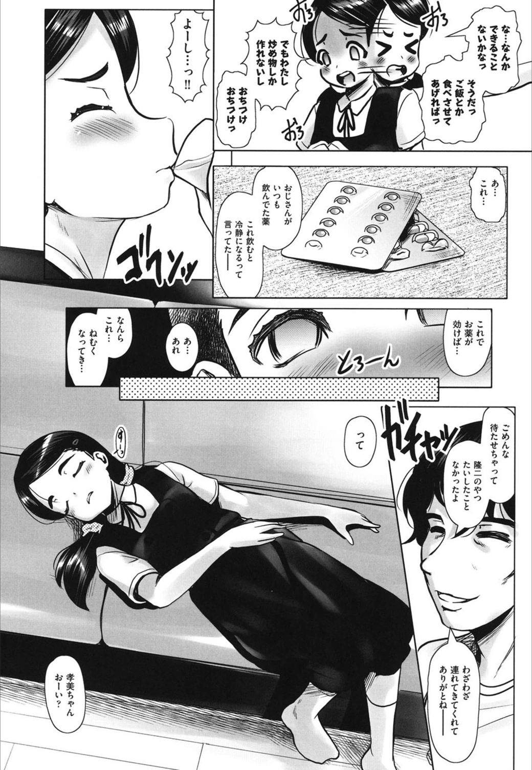 試し読み 6枚目