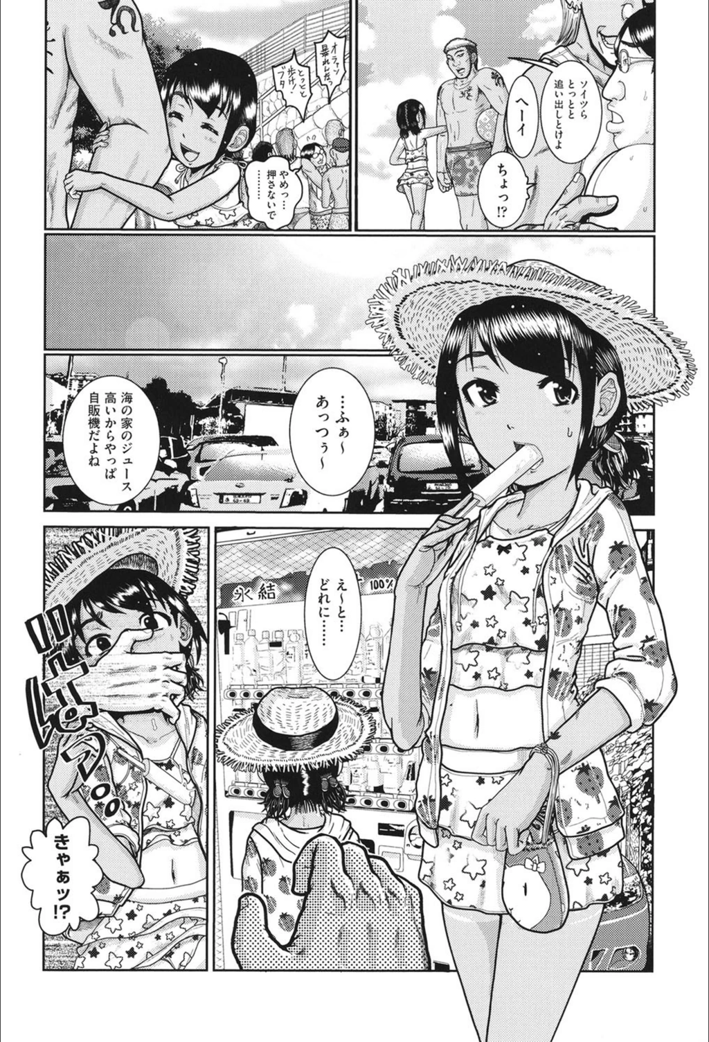 試し読み 2枚目